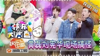 《快乐大本营》Happy Camp Ep.20170304: Let's Sing "Heart Fire" Together【Hunan TV Official 1080P】