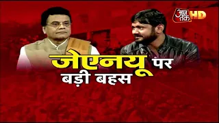 Kanhaiya Kumar Vs Amitabh Sinha, देखें JNU हिंसा पर बड़ी बहस | Rajdeep Sardesai | Aajtak HD Video