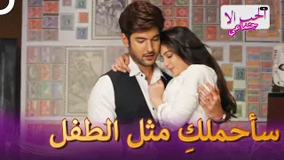 تأخذ أنفاسي | مسلسل الحب الاجتماعي  الحلقة 113