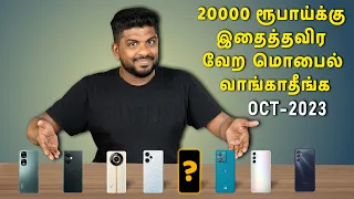 Top 5+ Best 5G Smartphones Under  ₹20000 Budget ⚡October 2023