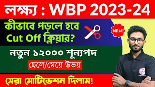 WBP New Vacancy 2023-24 | কীভাবে পড়লে নিশ্চিত পাশ ? WBP Syllabus, Study Plan | WBP Strategy 2024