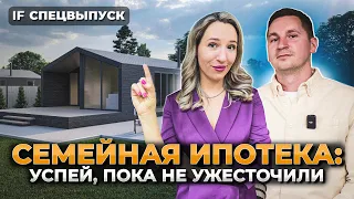 Семейную ипотеку ужесточат?! Инвестиции в загородные дома с льготной ипотекой 2024 / Спецвыпуск