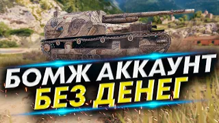 Аккаунт без доната #21 - АМХ 1390, об.705, Индеец, Type 95 Ji-Ro, СО