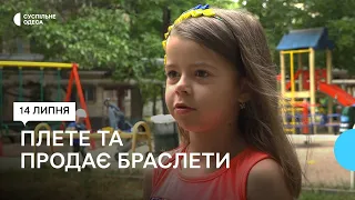 «Мрія – аби Путін здох»: 6-річна дівчинка з Одеси продає браслети й передає гроші волонтерам