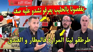 الاعلام الجزائري ينـ ـهار بعد استقبال نهضة بركان للجزائريين بالحليب المنعدم فالجزائر