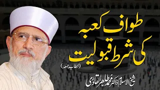 Tawaf e Kaba ki Shart e Qabooliat | Khitab e Juma | Shaykh-ul-Islam Dr Muhammad Tahir-ul-Qadri