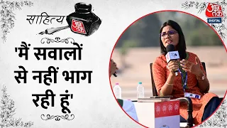 Sahitya Aaj Tak Lucknow: सवालों से भागने का सवाल पर Neha Singh Rathore ने सुनिए क्या जवाब दिया