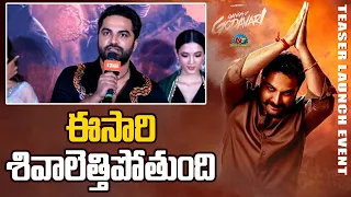 Vishwak Sen Speech At Gangs Of Godavari Teaser Launch Event | Neha Shetty || NTVENT