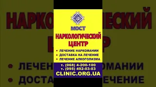 Лечение наркомании Харьков