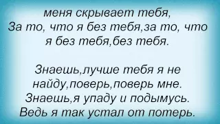 Слова песни Потап И Настя Каменских   Знаешь