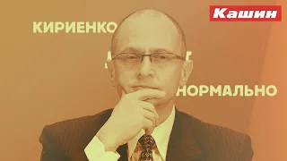 НАШ ДРУГ КИРИЕНКО!