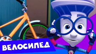 🔥Фиксики — фиксипелка «Велосипед» — новый клип!