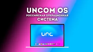 Российская ОС Uncom - Или как заработать на продаже Gnome.