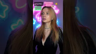 #pov У каждого есть статус✨ ЧАСТЬ 2✨ Больше видео в тг Lana_Kraon1