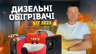 🔥Автономні дизельні обігрівачі, Вебасто (Webasto) для СТО, гаражів, складів, магазинів!Огляд, відгук