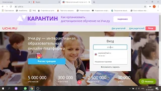 Инструкция по работе с онлайн-платформой "Учи.ру"