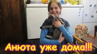 Забрали Аню домой. Воссоединение семьи! (04.18г.) Семья Бровченко.