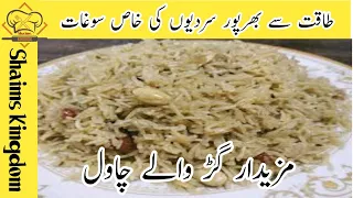 Gur Wale Chawal Recipe | Jaggery Rice Recipe |            گڑ والے چاول بنانے کا آسان طریقہ