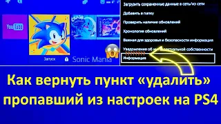 Как вернуть пункт удалить игру на PS4 / Пропал пункт удалить, что делать?