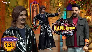 Kapil ने दास दादा को बनाया Hrithik की मूवी का Krrish | The Kapil Sharma Show | Episode 321