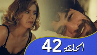 أغنية الحب  الحلقة 42 مدبلج بالعربية