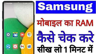 samsung phone ka ram/memory kaise check kare ।। samsung phone me ram kitne gb ka hai kaise pata kare