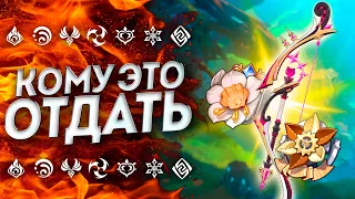 ЛУЧШИЙ ЛУК В ИГРЕ!? НОВЫЕ АРТЕФАКТЫ И НОВОЕ ОРУЖИЕ Геншин Импакт 4.0 | Genshin Impact 4.0