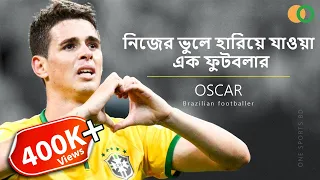 নিজের ভুলে হারিয়ে যাওয়া এক ফুটবলার - What happened to Oscar ? [ Brazil Football ]