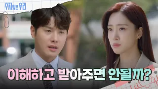 ＂약혼할 수 없어요＂ 충격 발언을 하는 함은정?! [수지맞은 우리/Suji&uri] | KBS 240514 방송