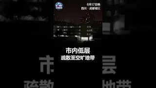 17日晚，四川长宁发生6级地震，当地震感强烈。成都城区不少地方提前发出地震预警，愿平安！