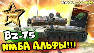 BZ-75 - АЛЬФА РУЛИТ!!! ЧЕСТНЫЙ ОБЗОР! Новый китайский ТТ в wot Blitz 2024 | WOT-GSN