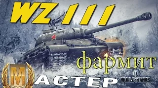 WZ 111 -  льготный китаец после Апа 9.17 тащит и фармит [World of Tanks]