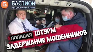 Штурм и задержание мошенников / Закрыли Автосалон Бастион / Серый дилер. Новости. Воронеж