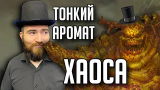 Бэкострим The Station | Warhammer FB | Воины пустошей Хаоса | Дворец повелителя чумы | ч3