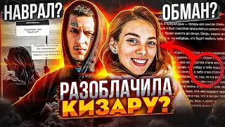 КИЗАРУ РАЗОБЛАЧИЛА БЫBШAЯ! РОМАНТИЧЕСКИЕ ИТОГИ ГОДА (MORGENSHTERN, MAYOT, BUSTER)