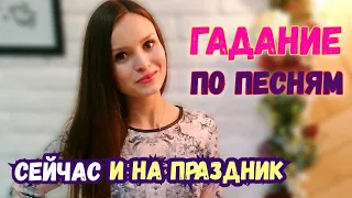 Игра гадание! Чем развлечь гостей? / застольные конкурсы предсказания / конкурсы на юбилей за столом