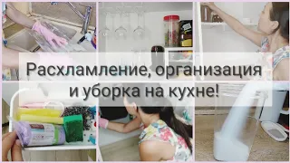 Расхламление и уборка на кухне! Организация хранения! Мотивация на уборку!