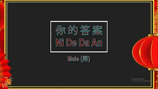 你的答案 (Ni De Da An) Male - Karaoke Mandarin