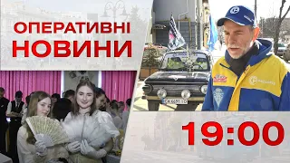 Оперативні новини Вінниці за 16 лютого 2023 року, станом на 19:00