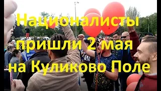 2 мая в Одессе Провокации и столкновения на митинге на Куликовом Поле