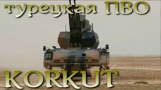 Korkut - новая турецкая ЗСУ с немецкими корнями
