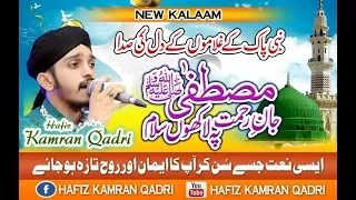 Mustafa ﷺ Jane Rehmat Pay Lakho Salam ll Hafiz Kamran Qadri ll  Album 2016