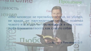 #10-я Заповедь "Не пожелай... ничего что у ближнего твоего" проповедь Андрей Качалаба