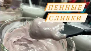 Окрашивание «ПЕННЫМИ СЛИВКАМИ»