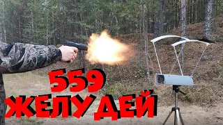 ЖУТКИЙ ВЫСТРЕЛ в 559 Дж || Пистолет GRAND POWER т-12 АКБС
