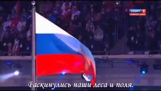Россия выдержит все! Сочи 2014 Гимн РФ  HDTV (субтитры)