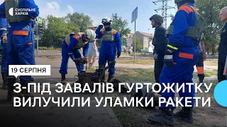 З-під завалів гуртожитку у Харкові вилучили уламки російської ракети «Іскандер»