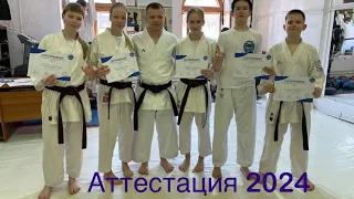 АТТЕСТАЦИЯ НА ПОЯСА. АПРЕЛЬ 2024 👊🏻