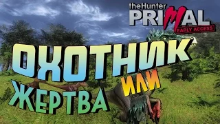 theHunter: Primal - Охотник или жертва(Обзор)