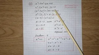 20)Решите уравнение х^3=7х^2-6х+42. Решу огэ. Решение с объяснением. Номер 20,  вариант 9.Математика